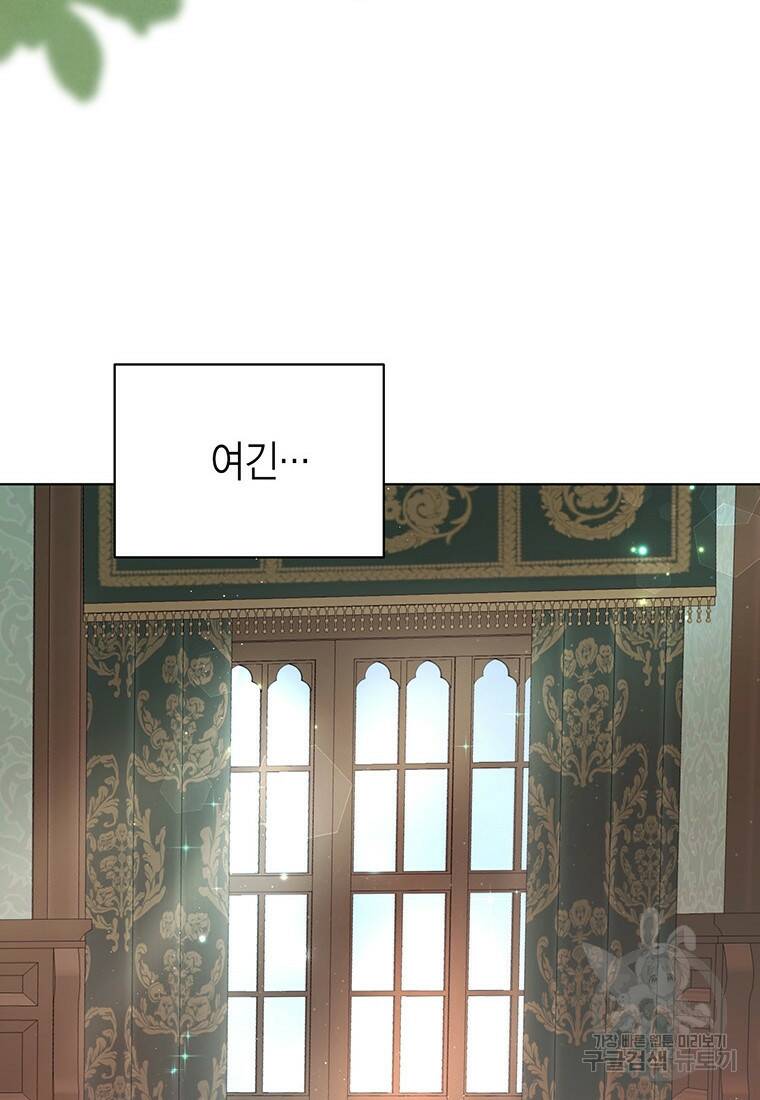 그 남자는 제 친오빠인데요, 공작님 8화 8
