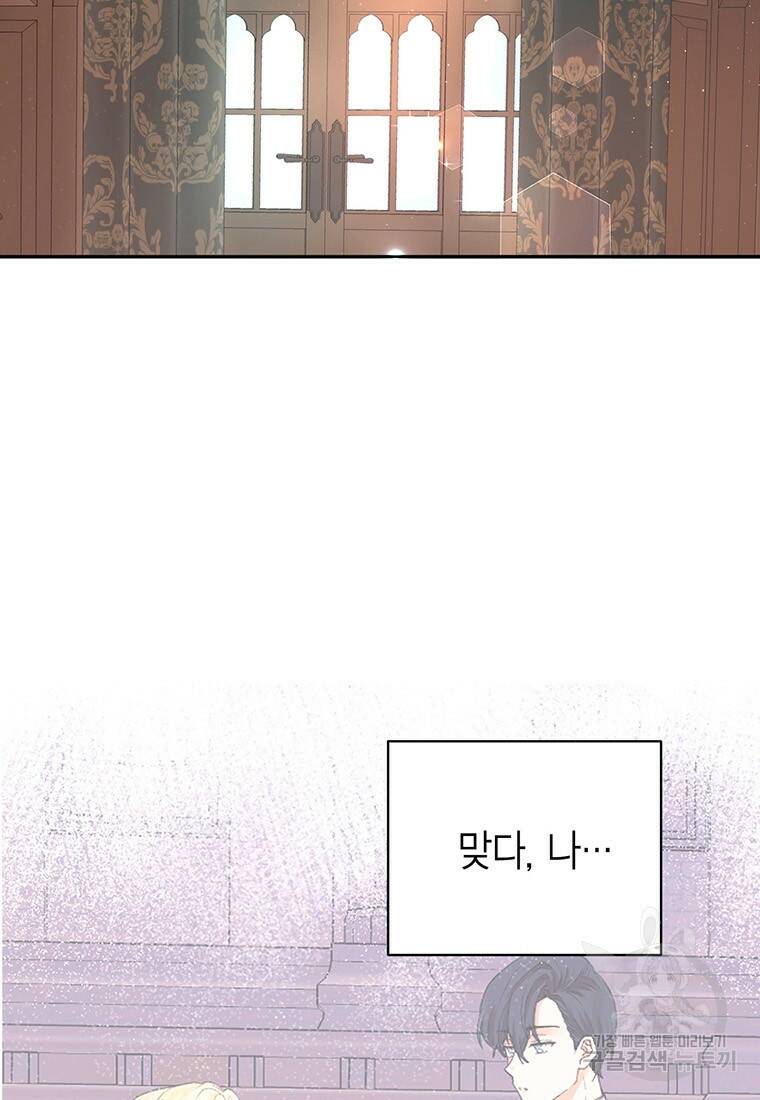 그 남자는 제 친오빠인데요, 공작님 8화 9