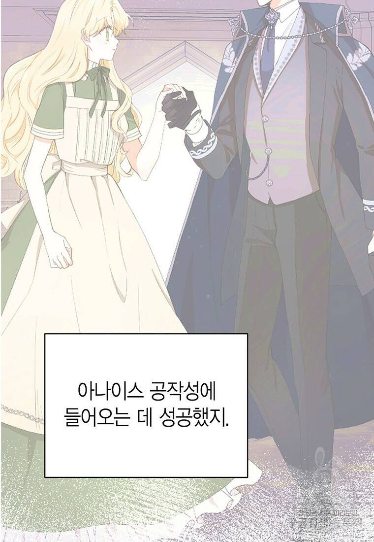 그 남자는 제 친오빠인데요, 공작님 8화 10