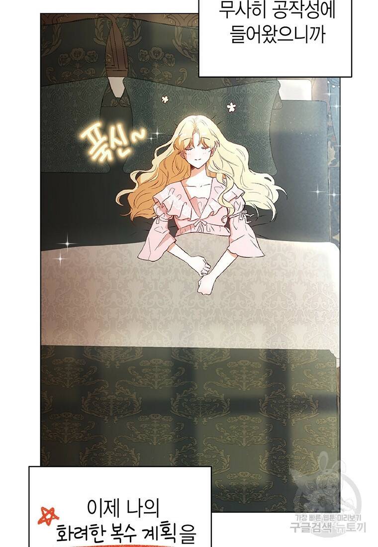 그 남자는 제 친오빠인데요, 공작님 8화 12