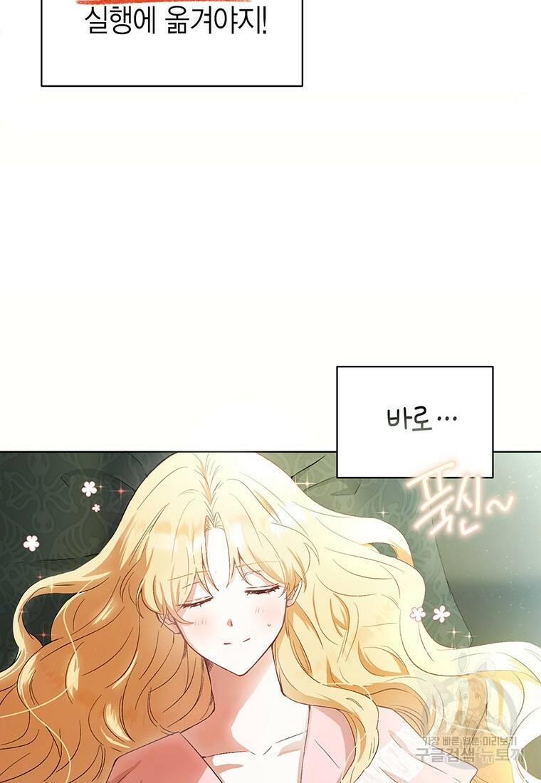 그 남자는 제 친오빠인데요, 공작님 8화 13