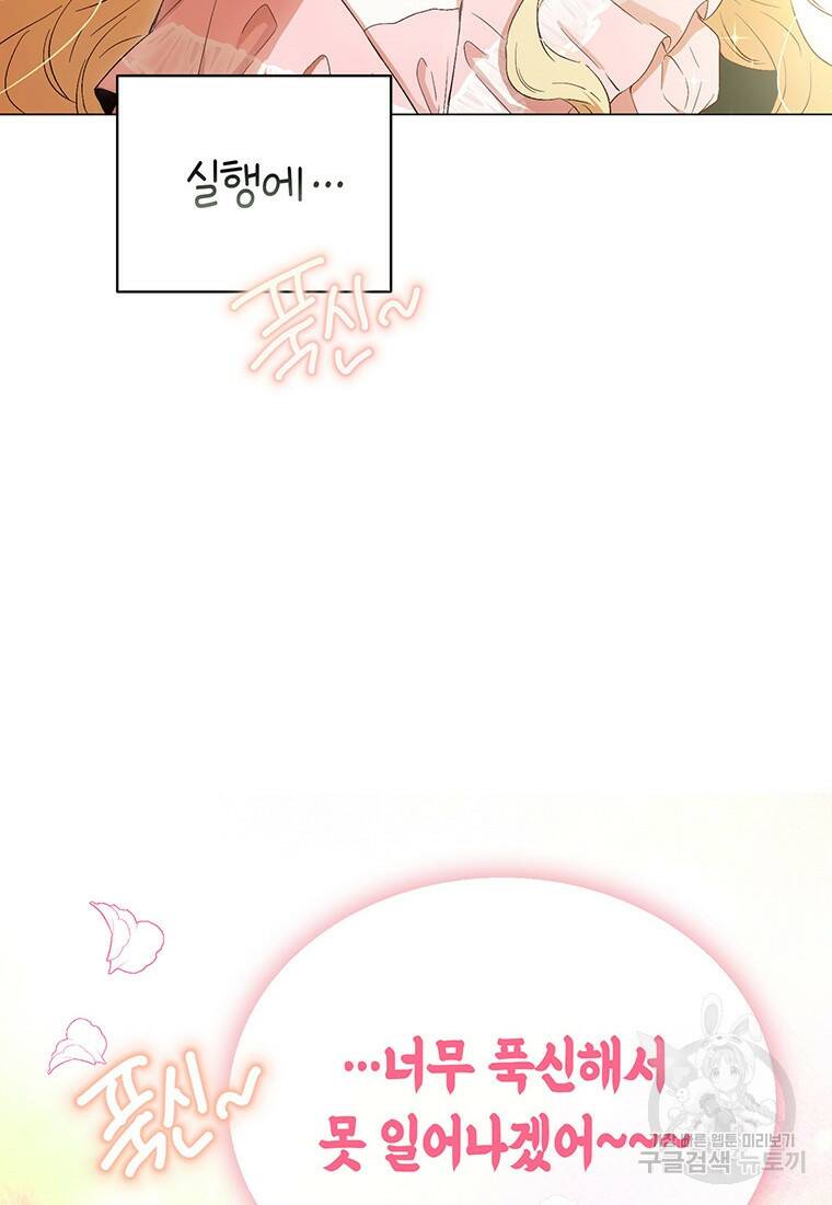 그 남자는 제 친오빠인데요, 공작님 8화 14
