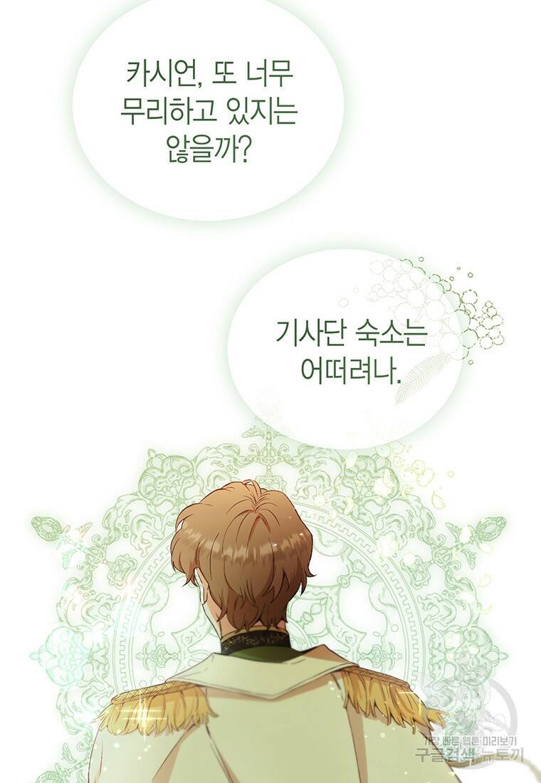 그 남자는 제 친오빠인데요, 공작님 8화 20