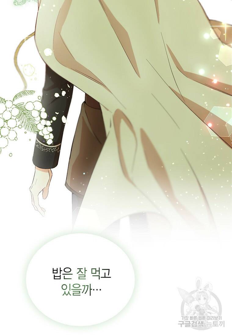 그 남자는 제 친오빠인데요, 공작님 8화 21