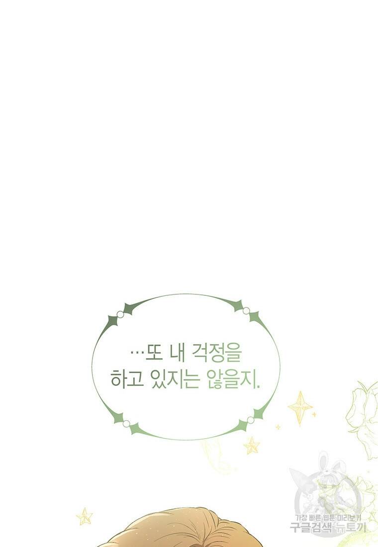 그 남자는 제 친오빠인데요, 공작님 8화 22