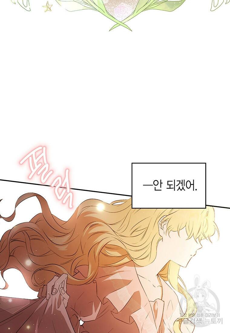 그 남자는 제 친오빠인데요, 공작님 8화 24