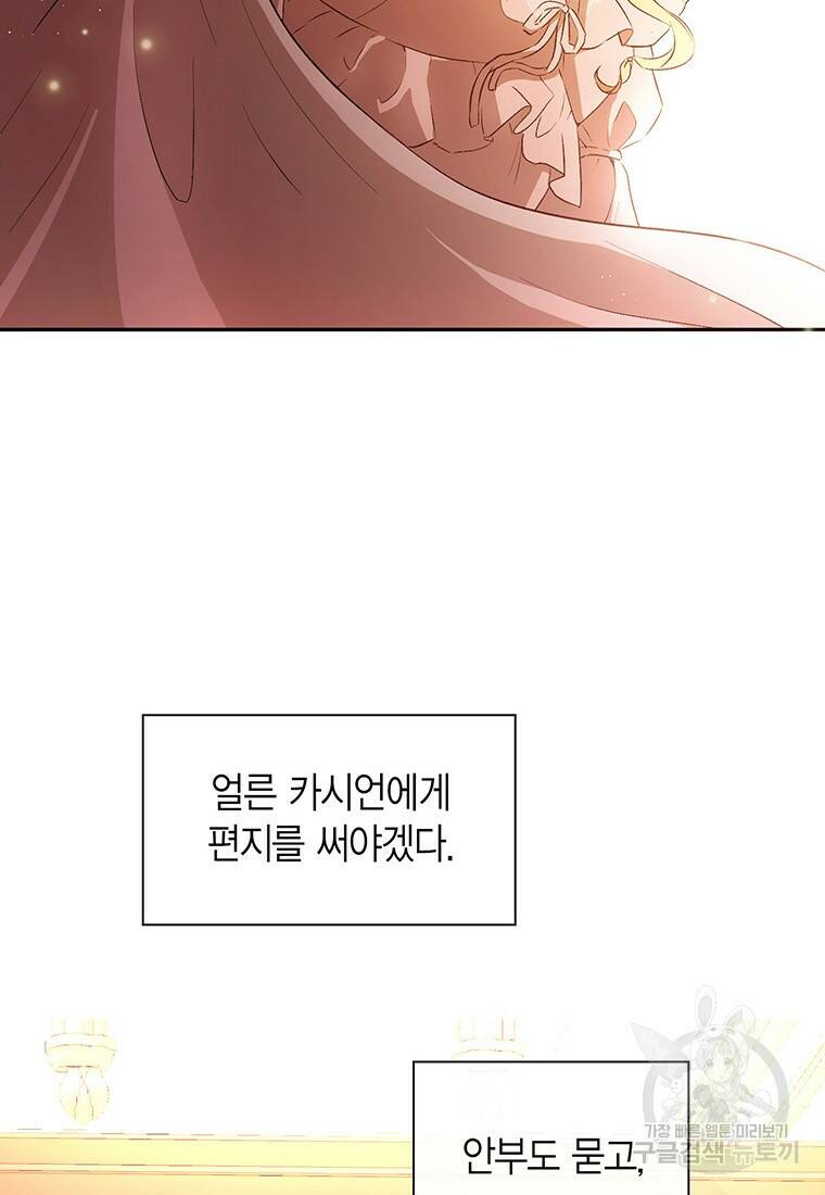 그 남자는 제 친오빠인데요, 공작님 8화 25