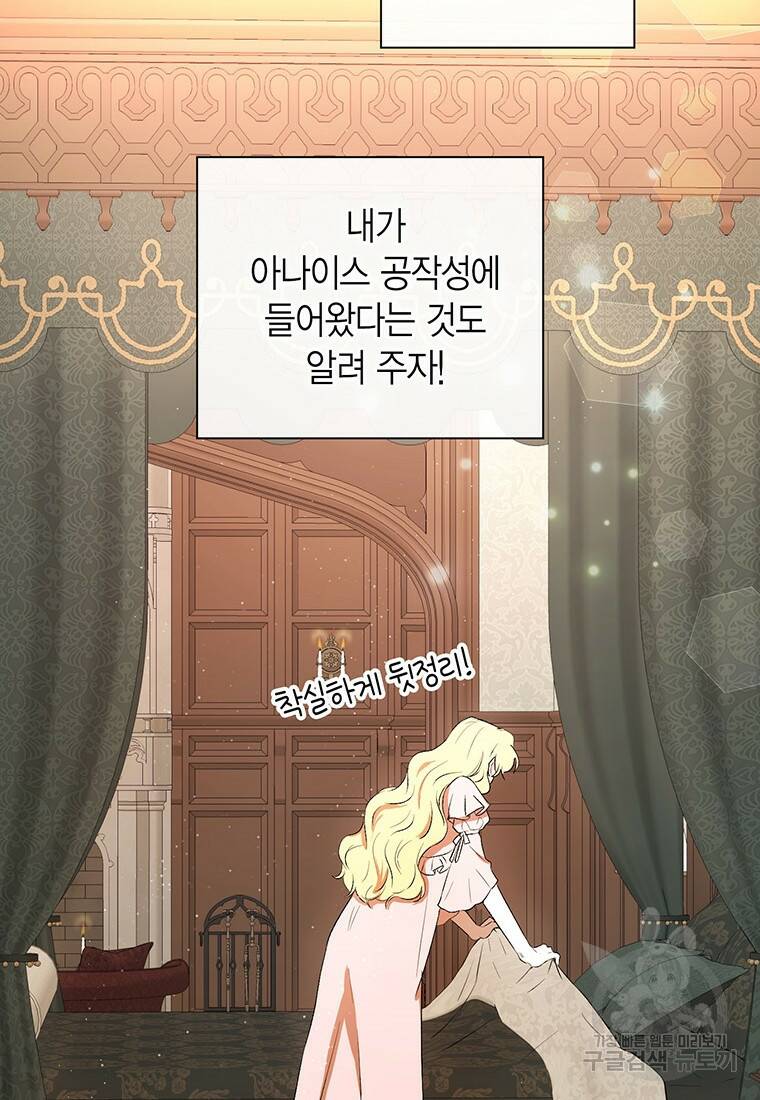 그 남자는 제 친오빠인데요, 공작님 8화 26
