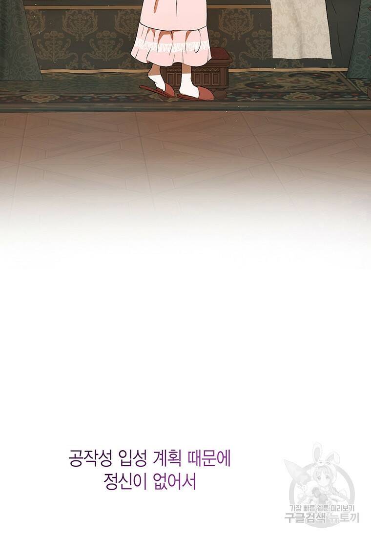 그 남자는 제 친오빠인데요, 공작님 8화 27