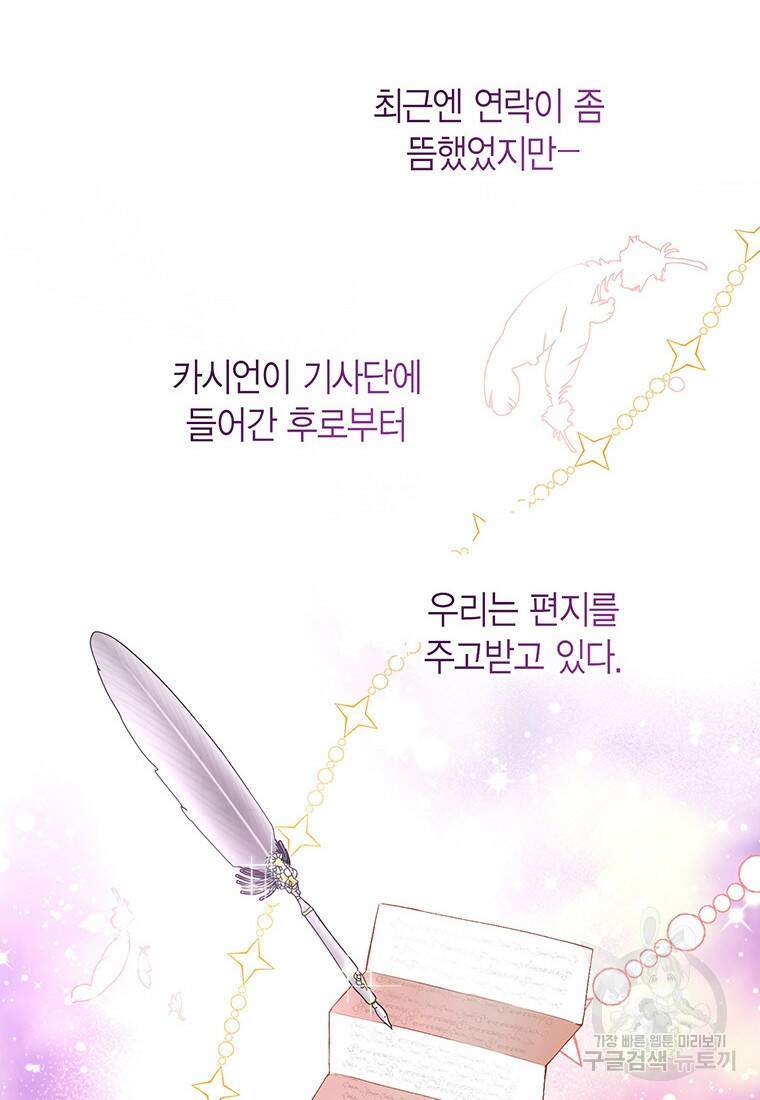 그 남자는 제 친오빠인데요, 공작님 8화 28