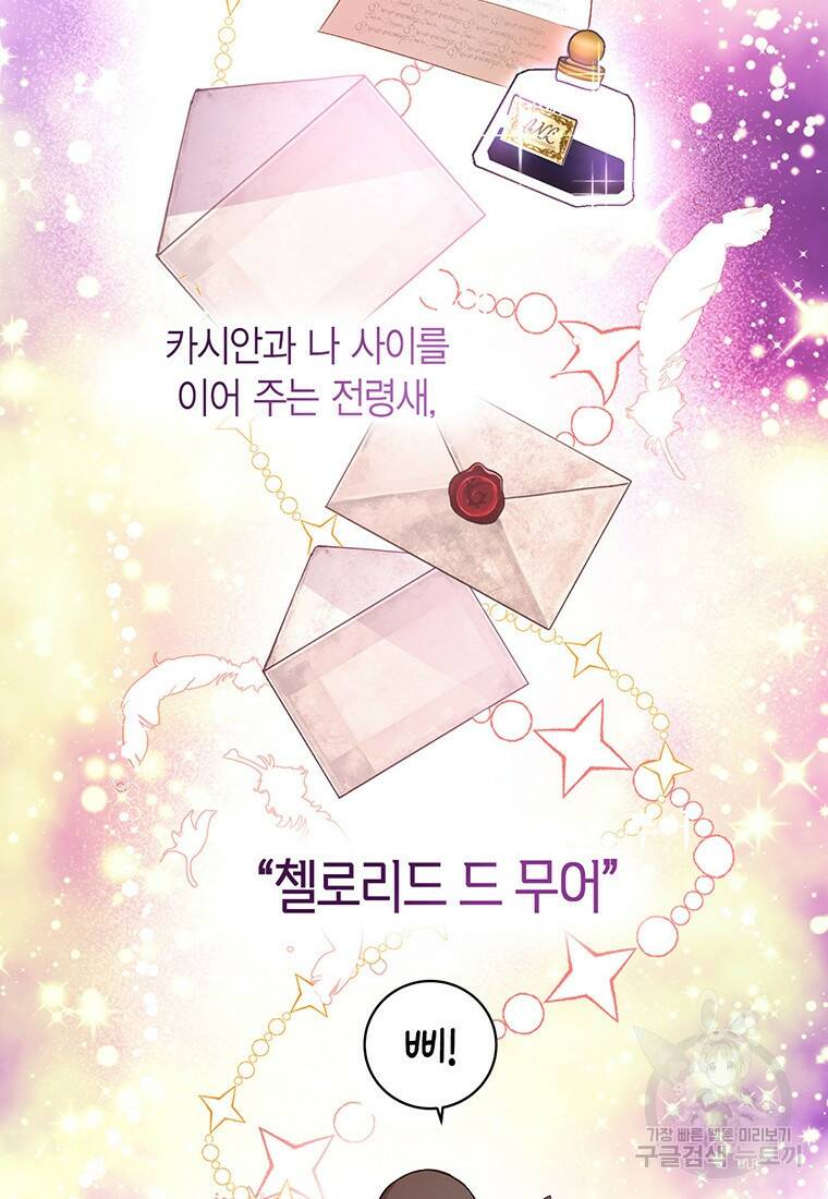 그 남자는 제 친오빠인데요, 공작님 8화 29