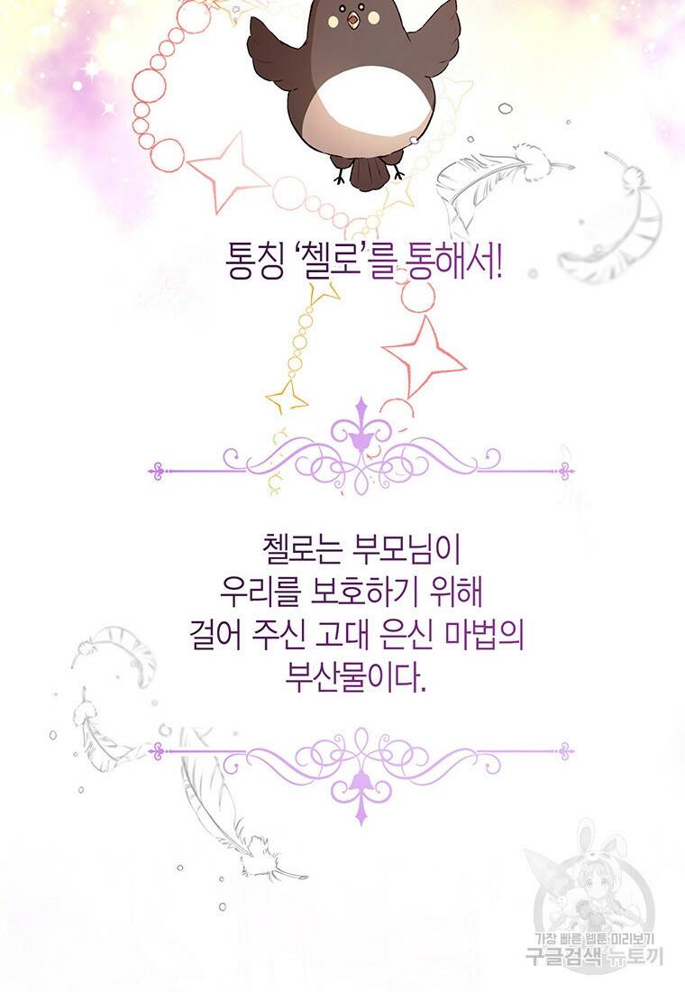 그 남자는 제 친오빠인데요, 공작님 8화 30