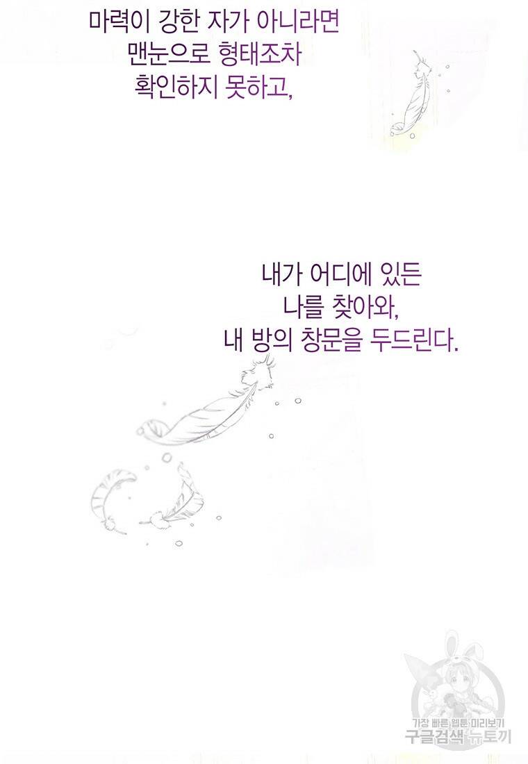 그 남자는 제 친오빠인데요, 공작님 8화 31