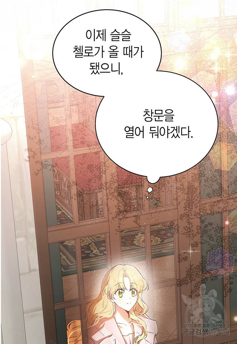 그 남자는 제 친오빠인데요, 공작님 8화 32