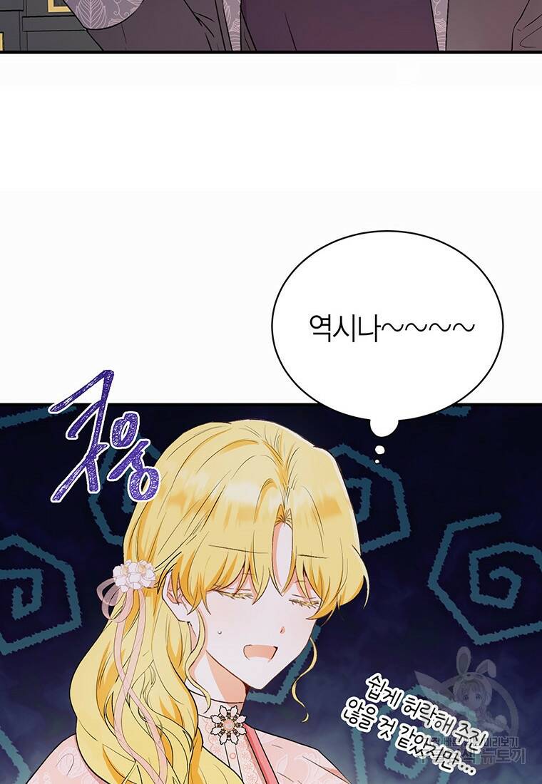 그 남자는 제 친오빠인데요, 공작님 13화 4