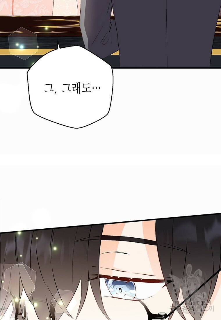 그 남자는 제 친오빠인데요, 공작님 13화 7