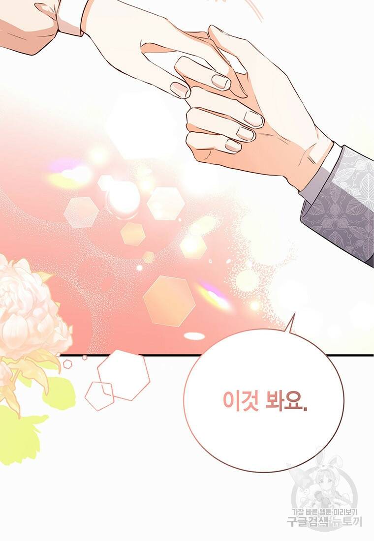 그 남자는 제 친오빠인데요, 공작님 13화 9