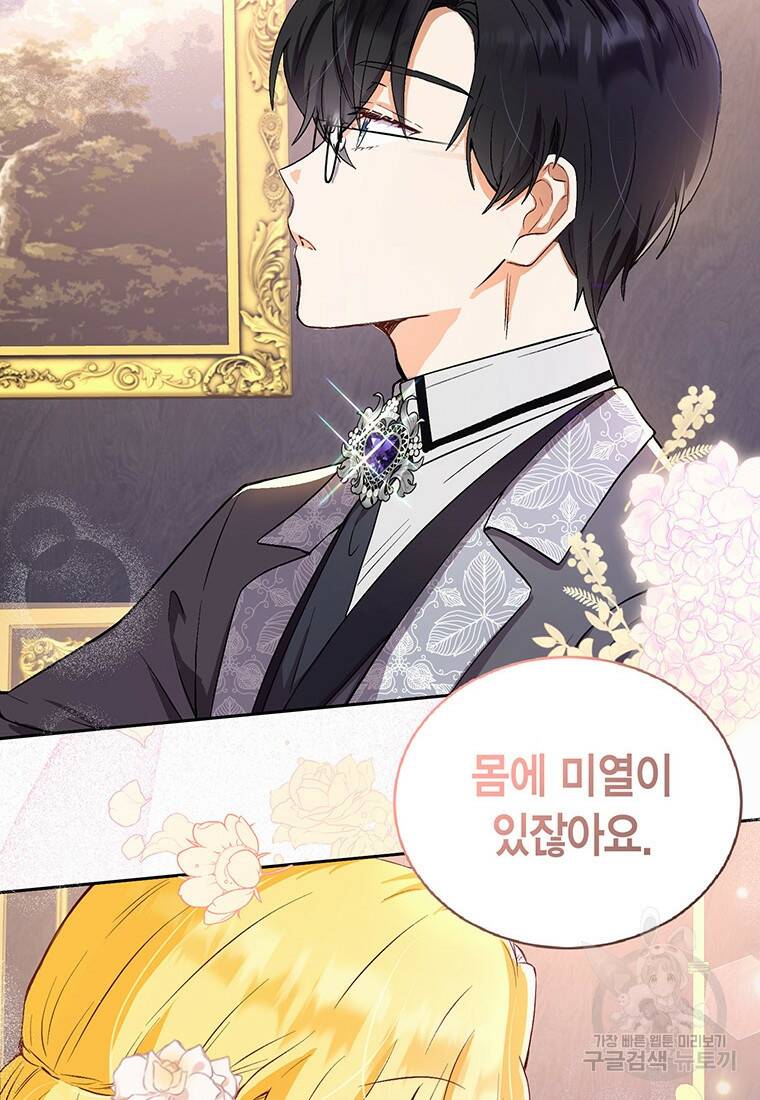 그 남자는 제 친오빠인데요, 공작님 13화 11