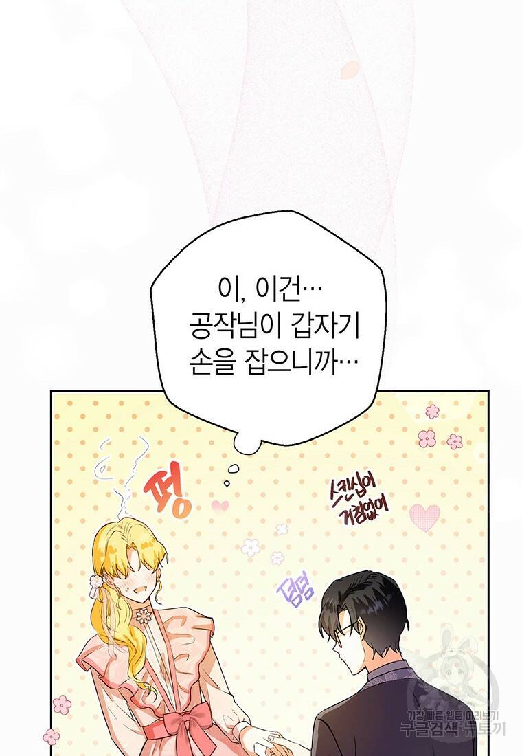 그 남자는 제 친오빠인데요, 공작님 13화 13