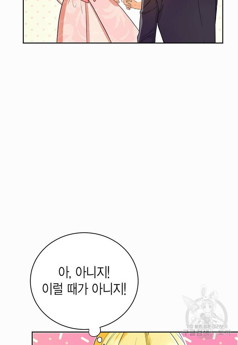 그 남자는 제 친오빠인데요, 공작님 13화 14