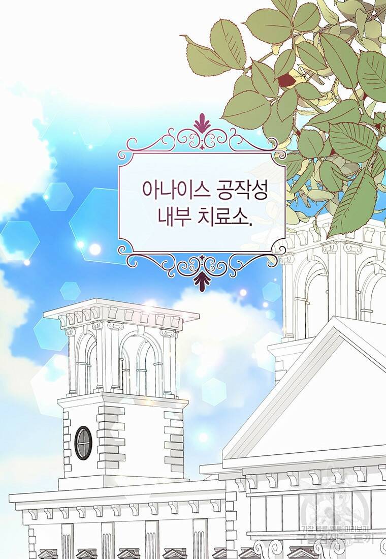 그 남자는 제 친오빠인데요, 공작님 13화 16