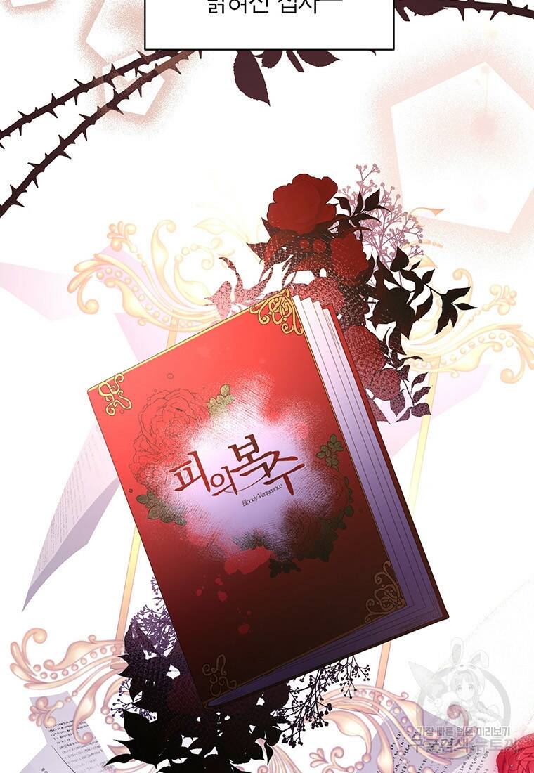 그 남자는 제 친오빠인데요, 공작님 13화 19