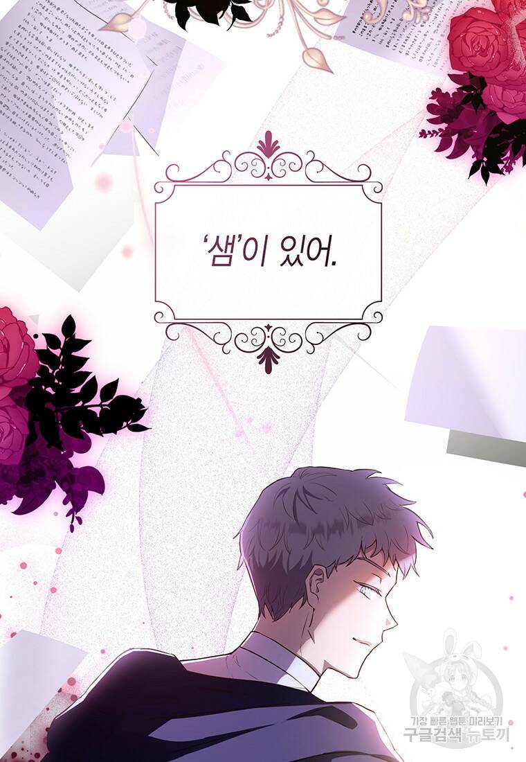 그 남자는 제 친오빠인데요, 공작님 13화 20