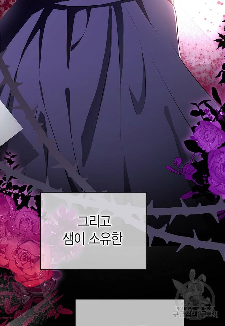 그 남자는 제 친오빠인데요, 공작님 13화 21