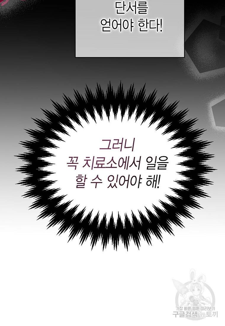 그 남자는 제 친오빠인데요, 공작님 13화 22
