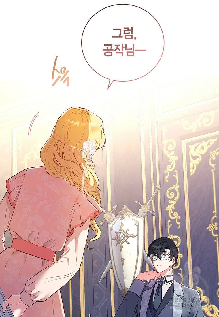 그 남자는 제 친오빠인데요, 공작님 13화 23