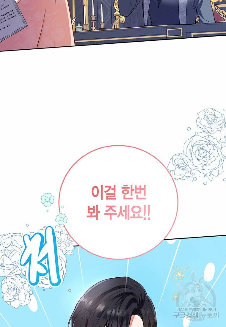 그 남자는 제 친오빠인데요, 공작님 13화 24