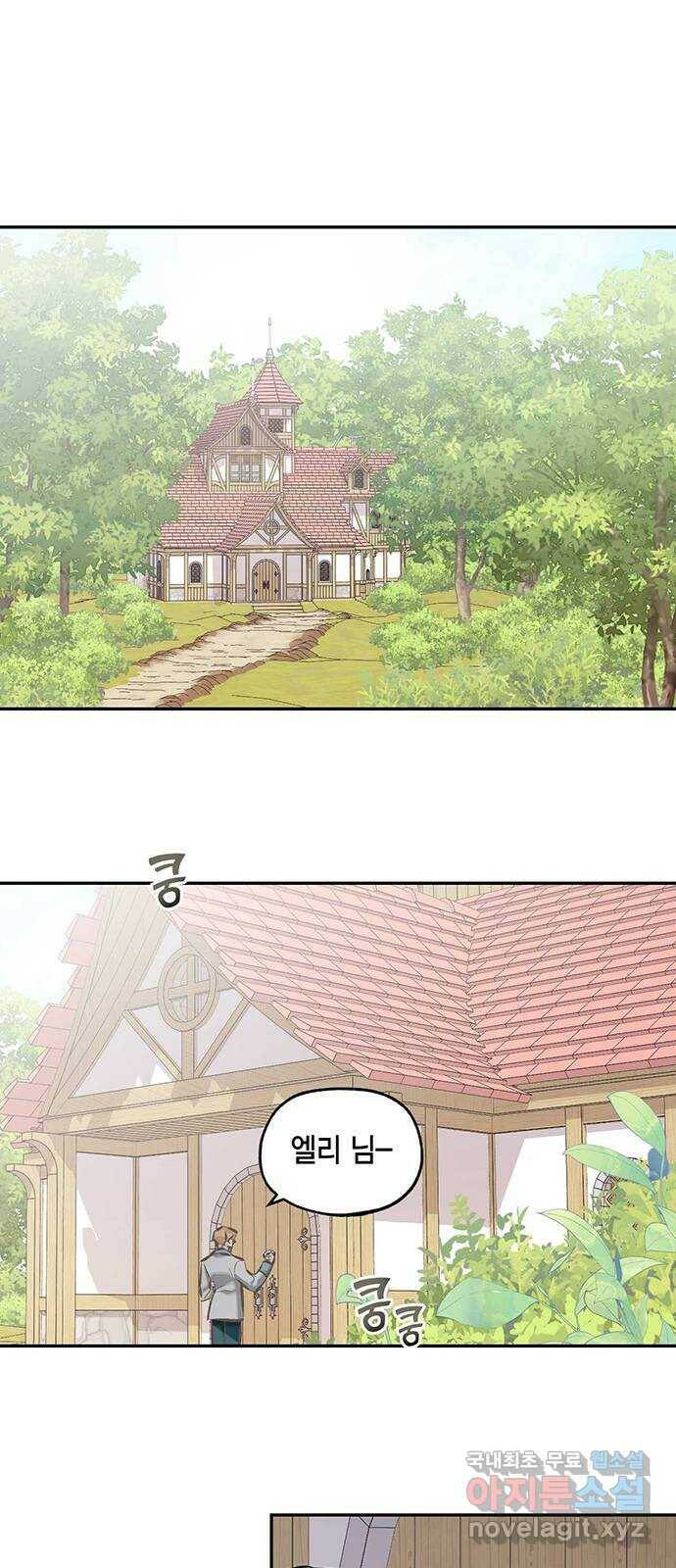마침내 사랑이에요 마왕님! 16화 : 마침내 애옹 1