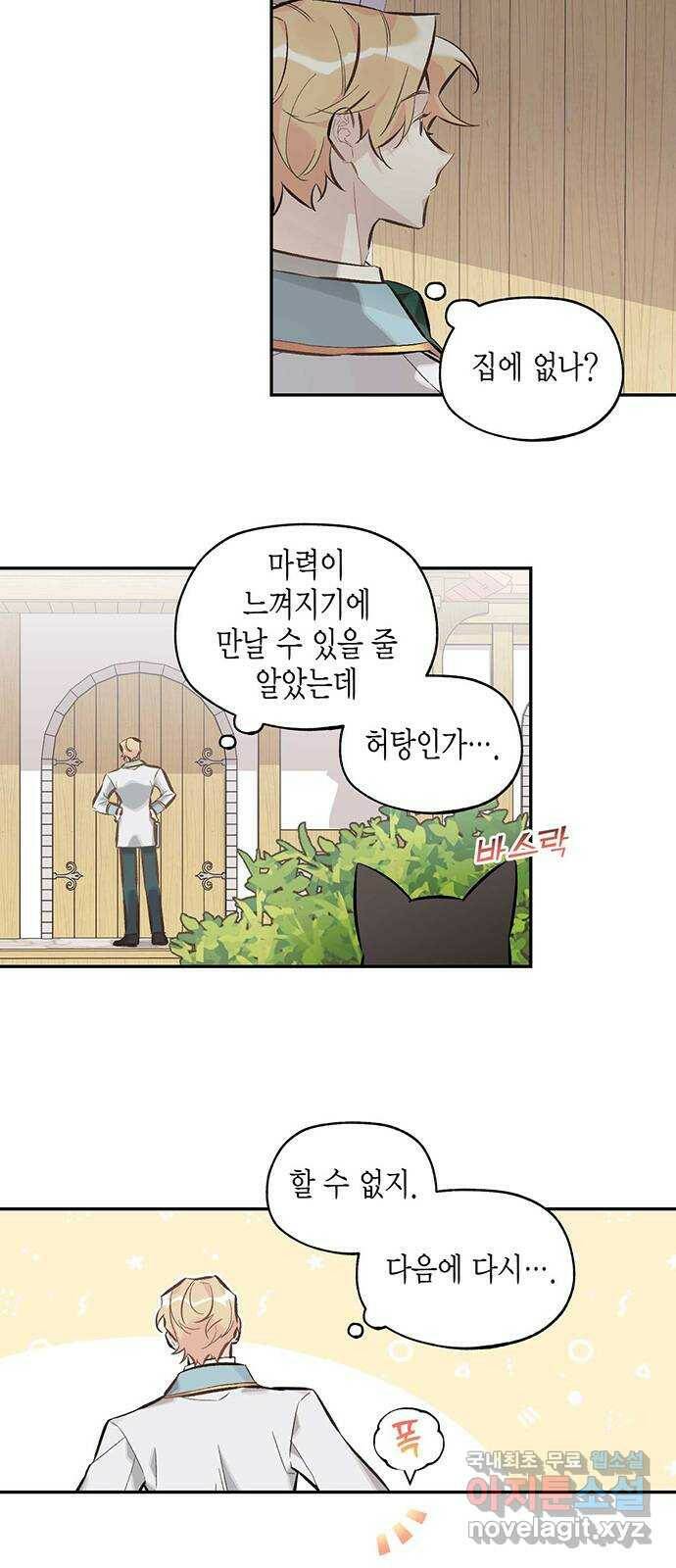 마침내 사랑이에요 마왕님! 16화 : 마침내 애옹 2