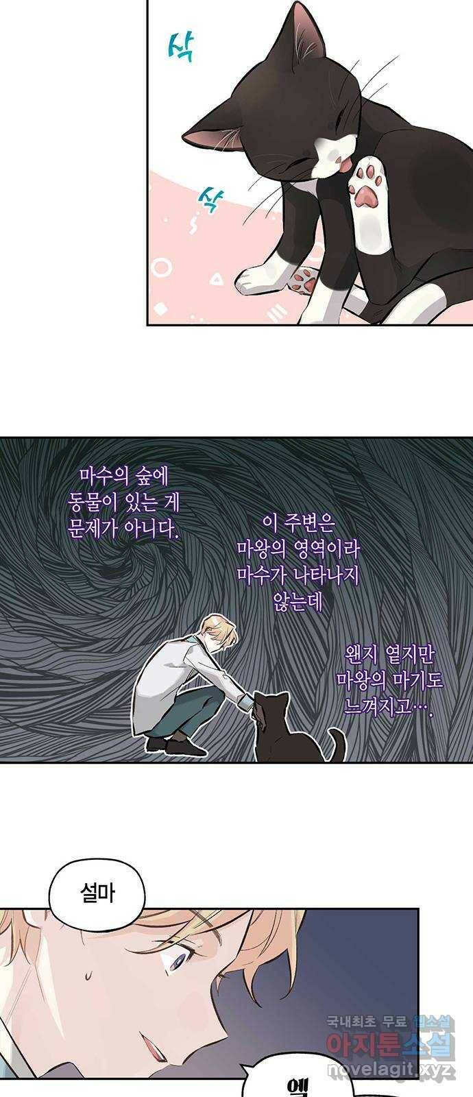 마침내 사랑이에요 마왕님! 16화 : 마침내 애옹 8