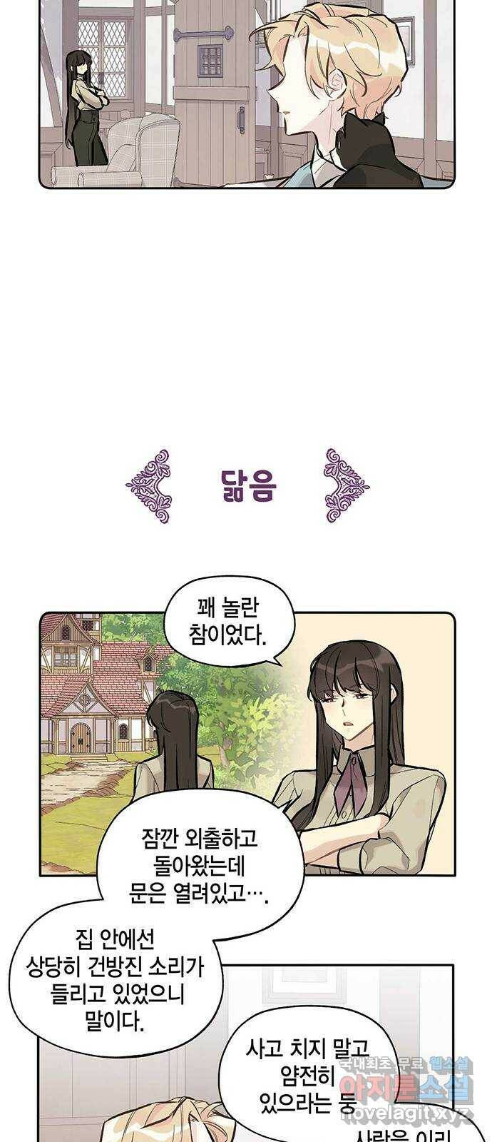 마침내 사랑이에요 마왕님! 16화 : 마침내 애옹 13
