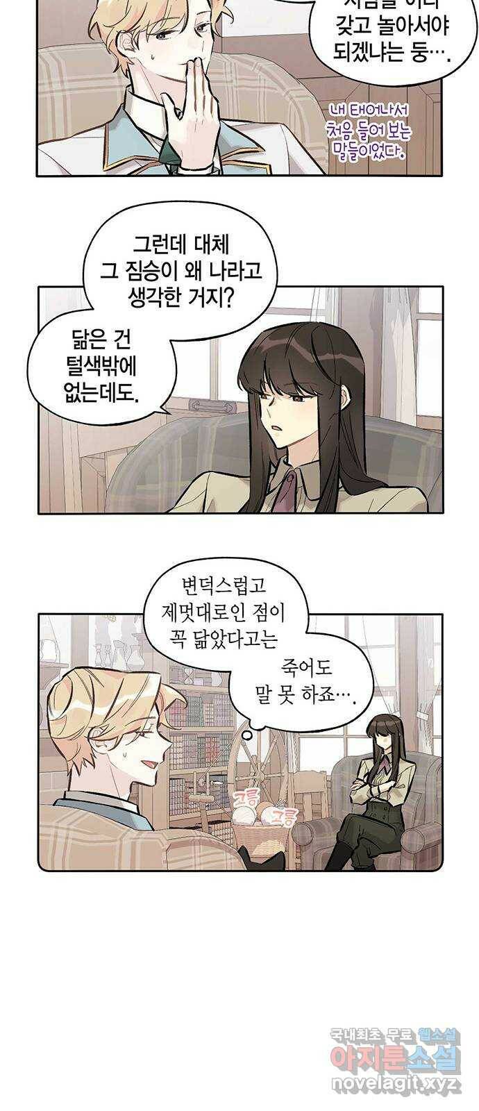 마침내 사랑이에요 마왕님! 16화 : 마침내 애옹 14