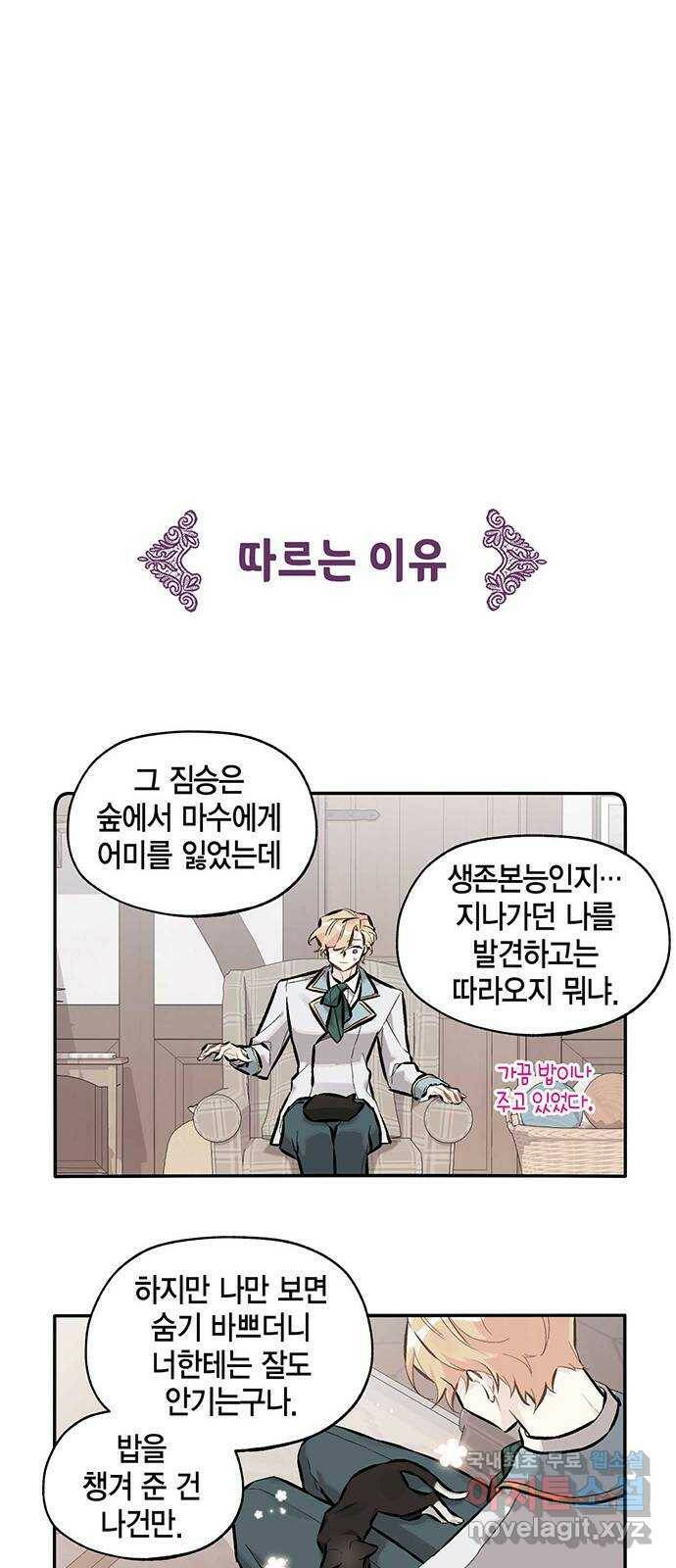 마침내 사랑이에요 마왕님! 16화 : 마침내 애옹 15
