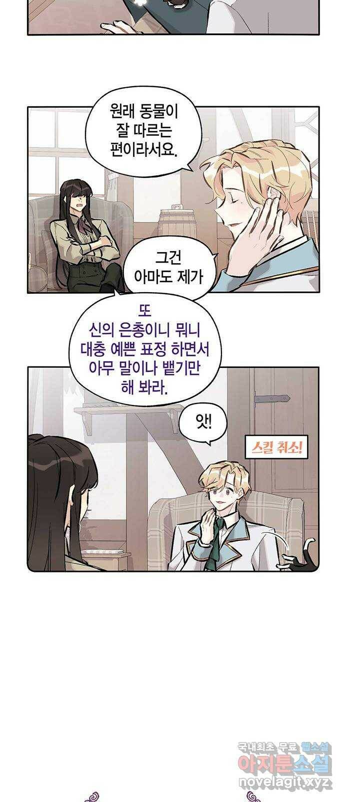 마침내 사랑이에요 마왕님! 16화 : 마침내 애옹 16