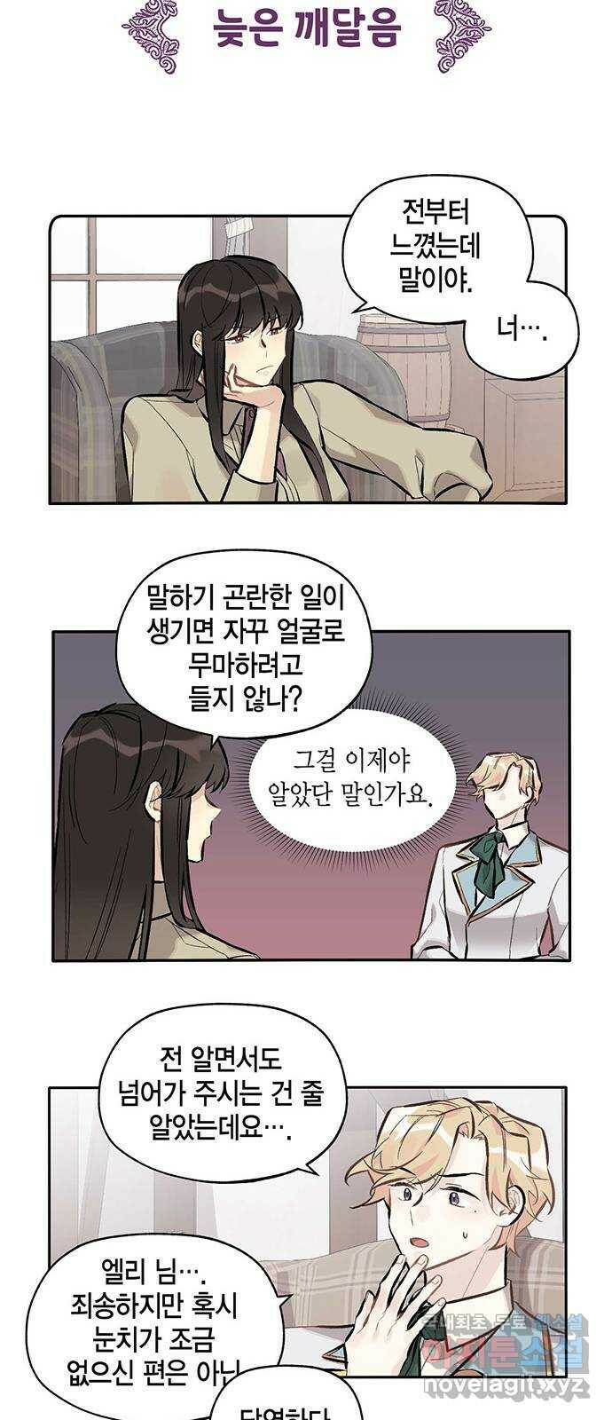 마침내 사랑이에요 마왕님! 16화 : 마침내 애옹 17