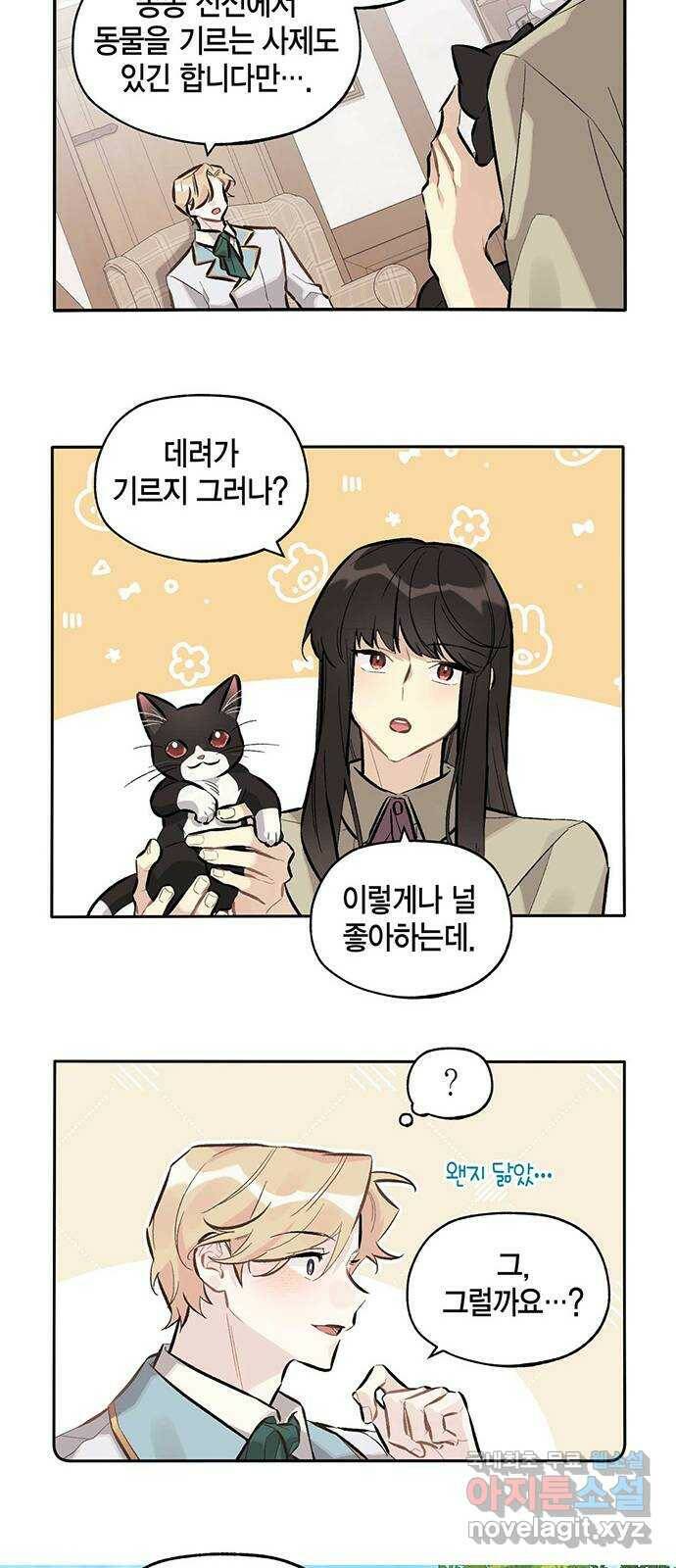 마침내 사랑이에요 마왕님! 16화 : 마침내 애옹 19
