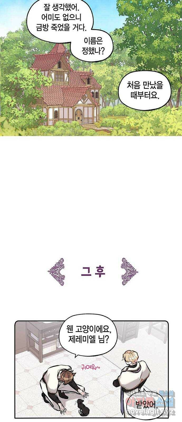 마침내 사랑이에요 마왕님! 16화 : 마침내 애옹 20
