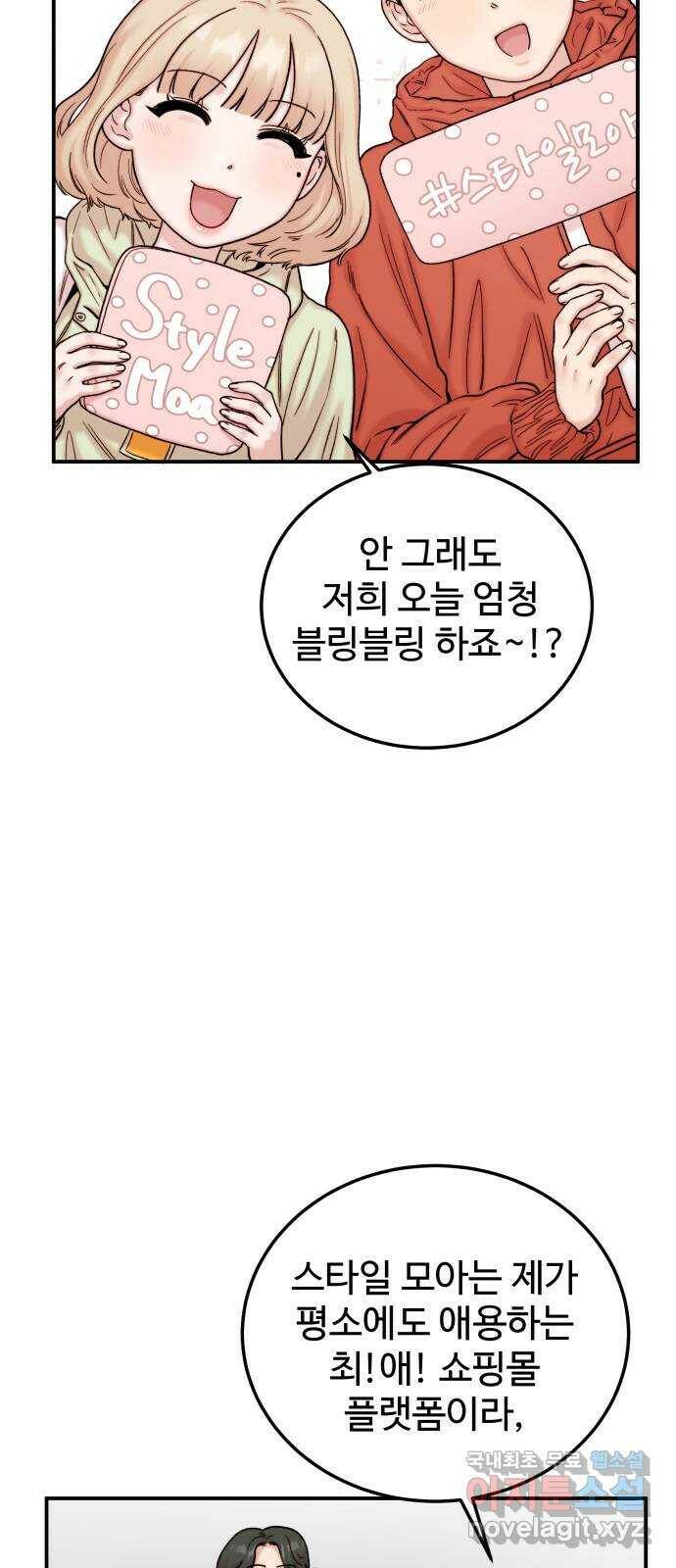 내남친 킹카만들기 37화: 커플 룩북 촬영기(3) 3