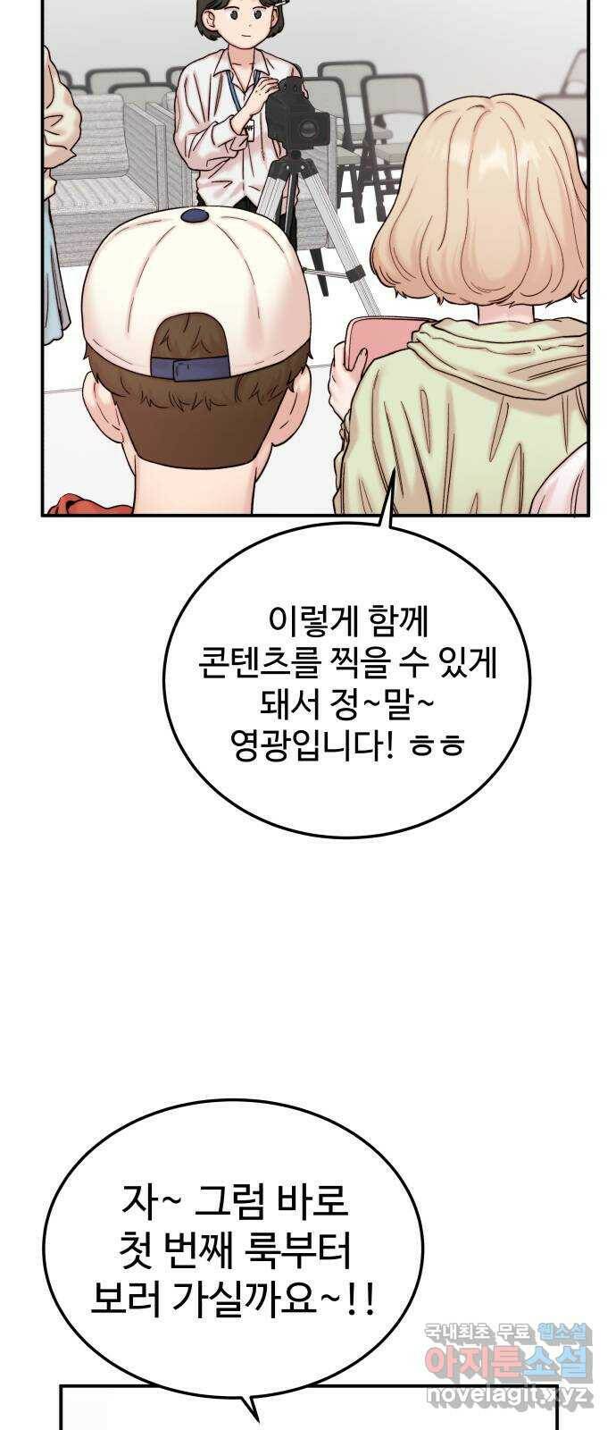 내남친 킹카만들기 37화: 커플 룩북 촬영기(3) 4