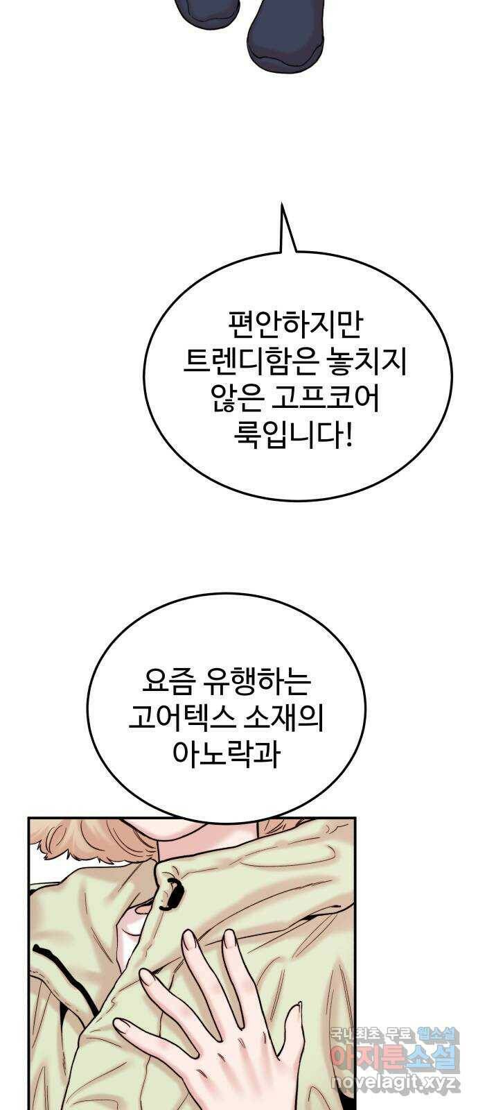 내남친 킹카만들기 37화: 커플 룩북 촬영기(3) 8