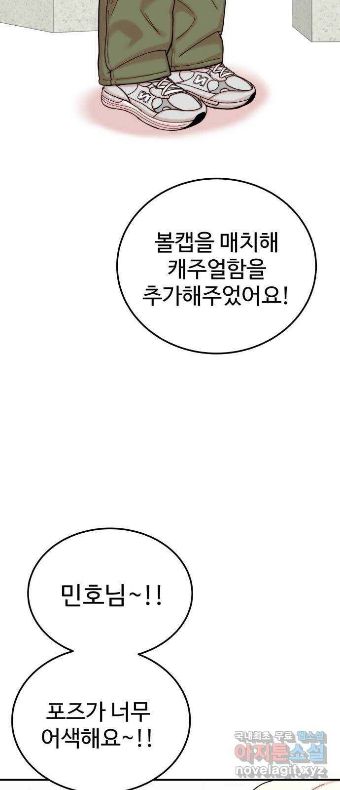 내남친 킹카만들기 37화: 커플 룩북 촬영기(3) 11