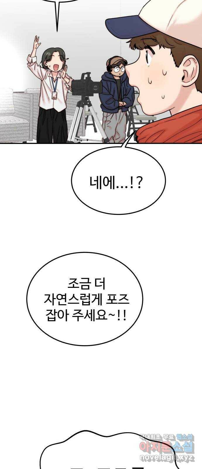 내남친 킹카만들기 37화: 커플 룩북 촬영기(3) 12