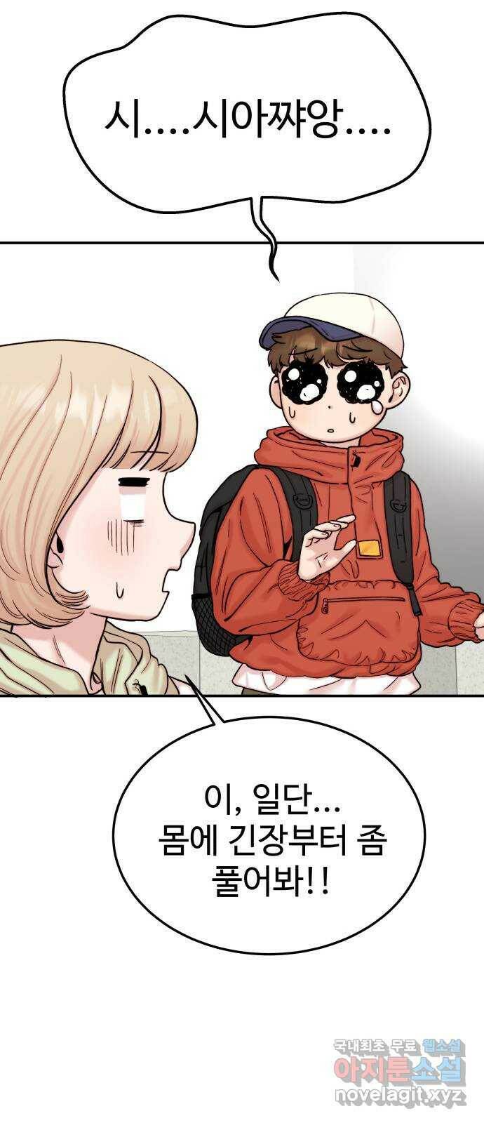 내남친 킹카만들기 37화: 커플 룩북 촬영기(3) 14