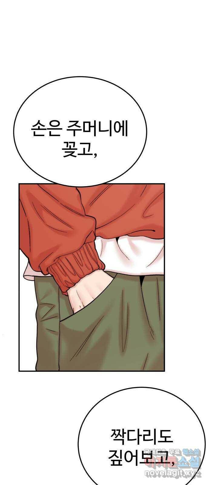 내남친 킹카만들기 37화: 커플 룩북 촬영기(3) 15