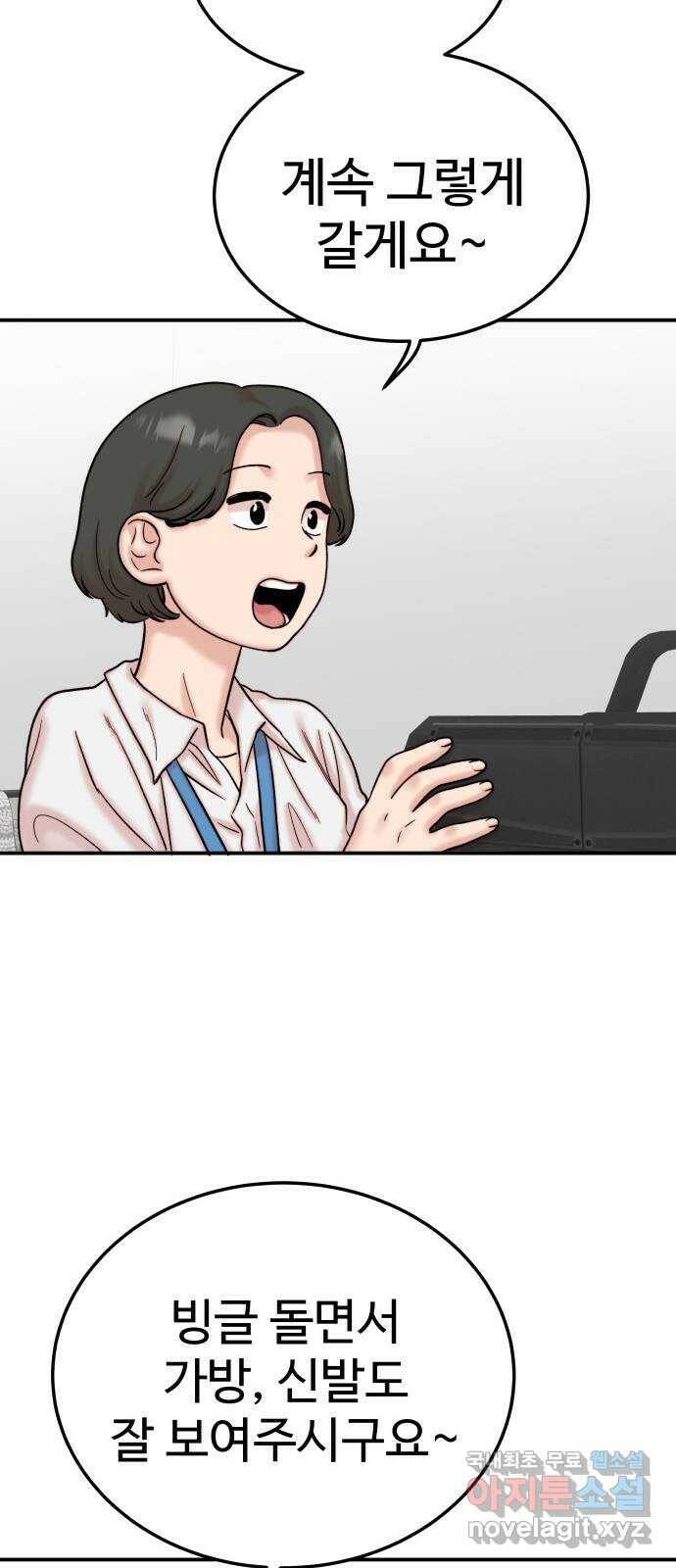 내남친 킹카만들기 37화: 커플 룩북 촬영기(3) 18