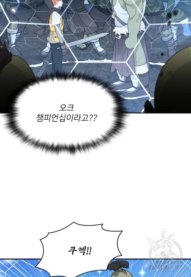 탑에 갇혀 고인물 11화 3